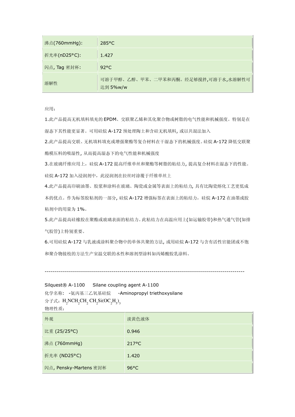 硅烷产品介绍_第3页