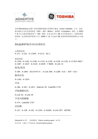 硅烷产品介绍