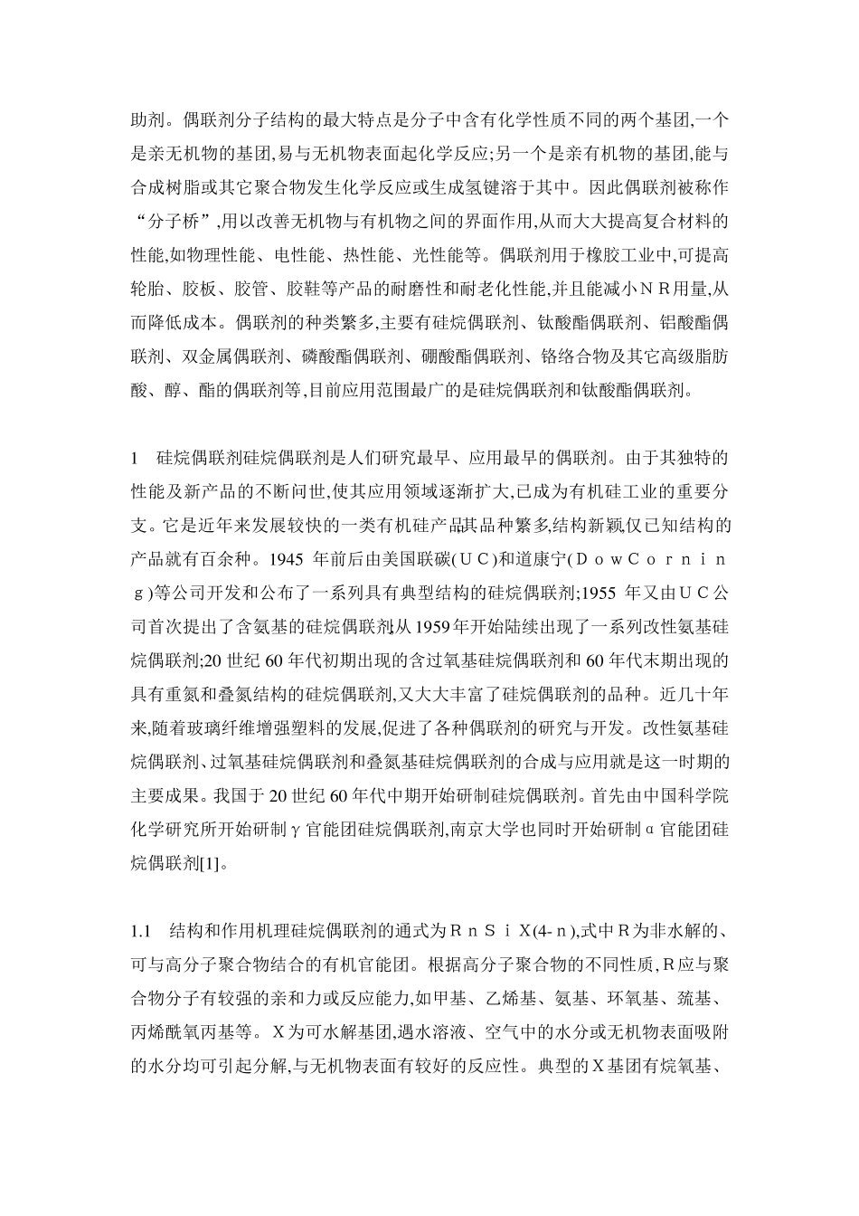 硅烷偶联剂使用方法_第2页