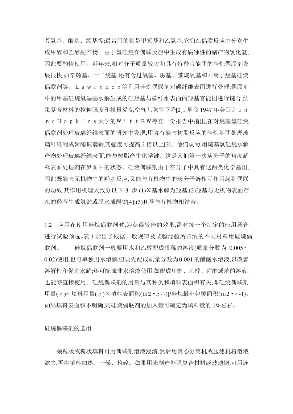 硅烷偶联剂使用方法_第3页