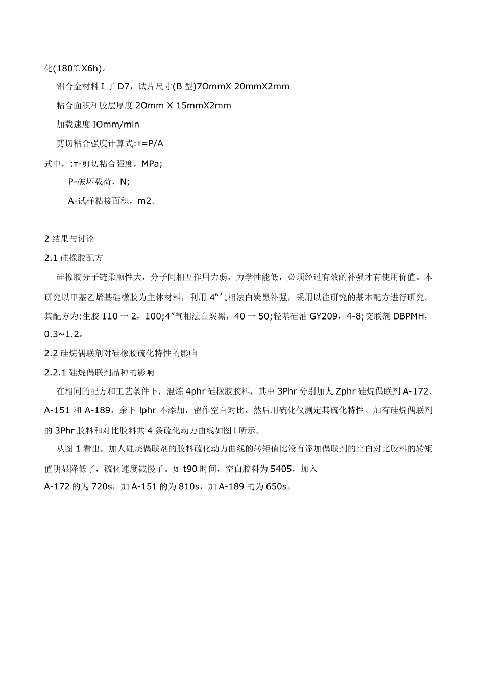 硅烷偶联剂对硅橡胶性能的影响_第2页