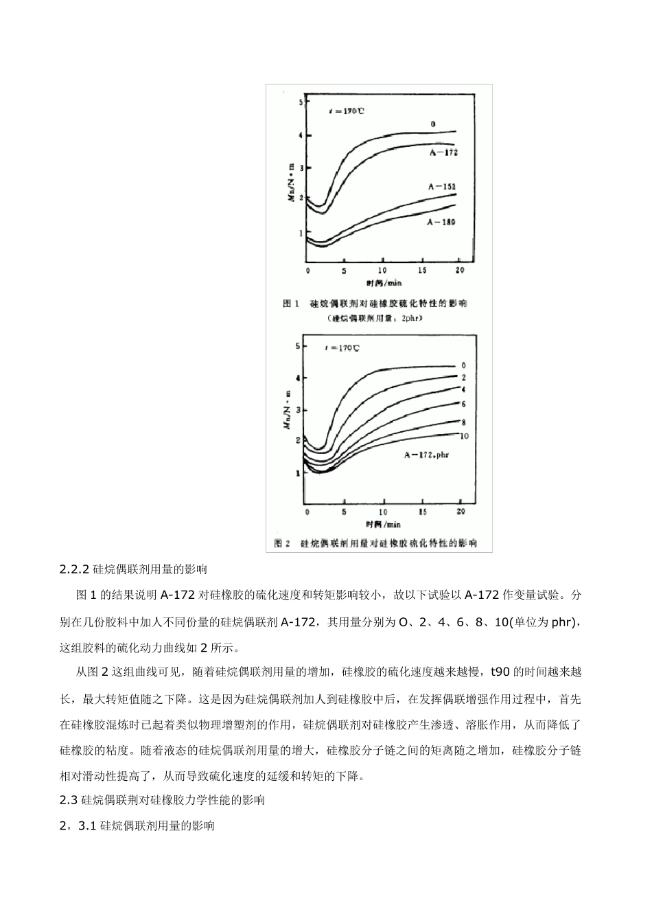 硅烷偶联剂对硅橡胶性能的影响_第3页