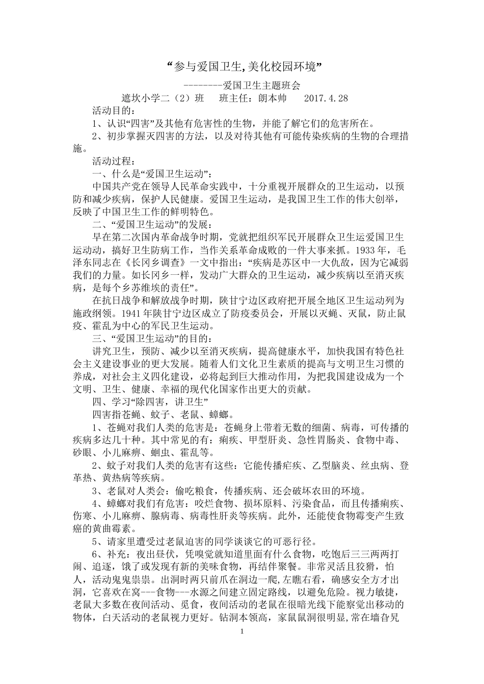 爱国卫生运动主题班会_第1页