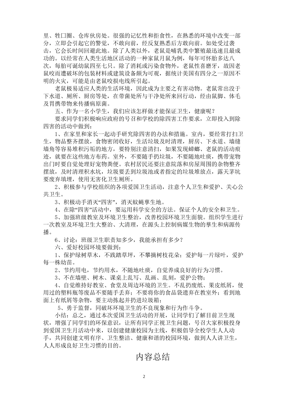 爱国卫生运动主题班会_第2页