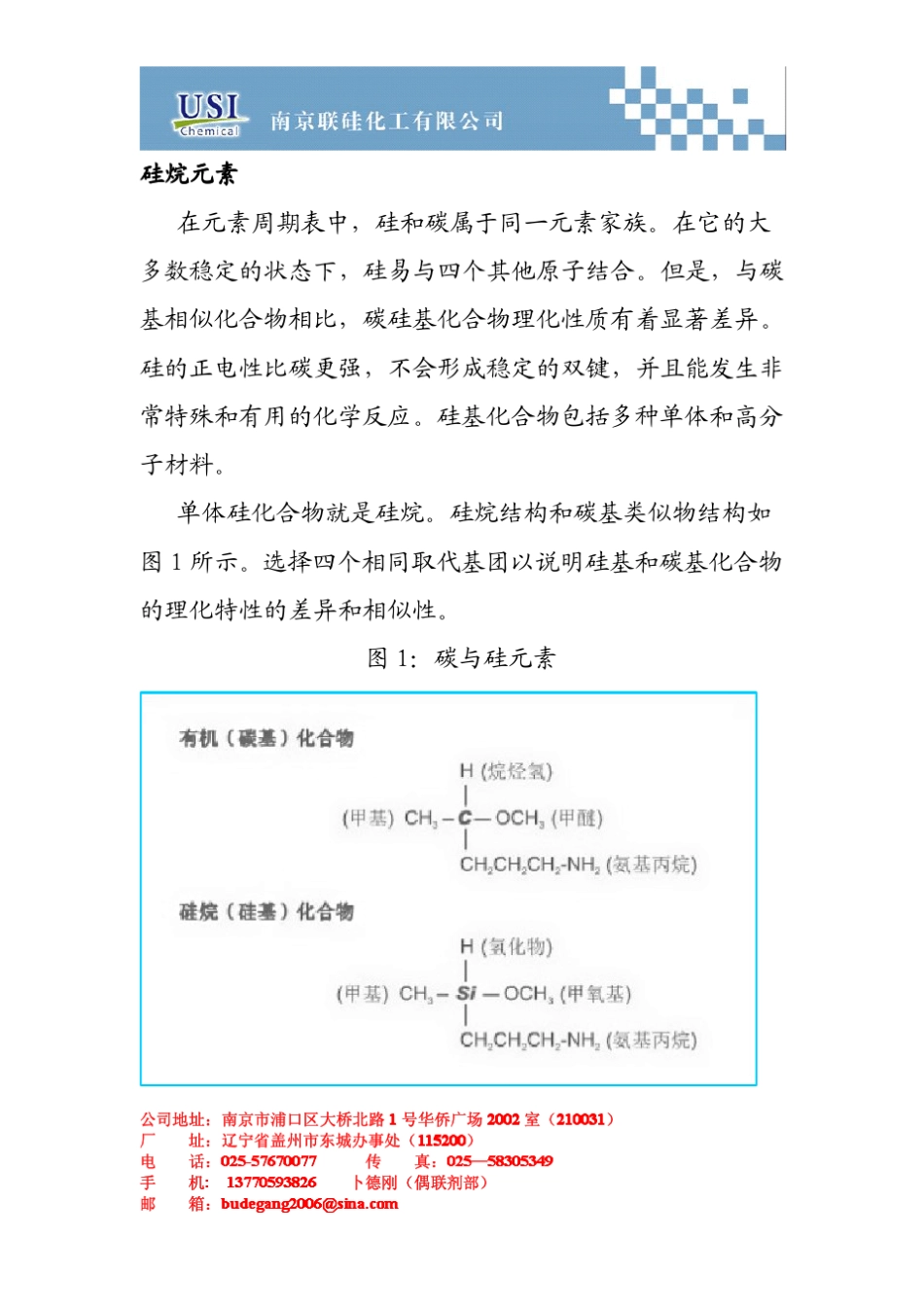 硅烷偶联剂是什么_第2页
