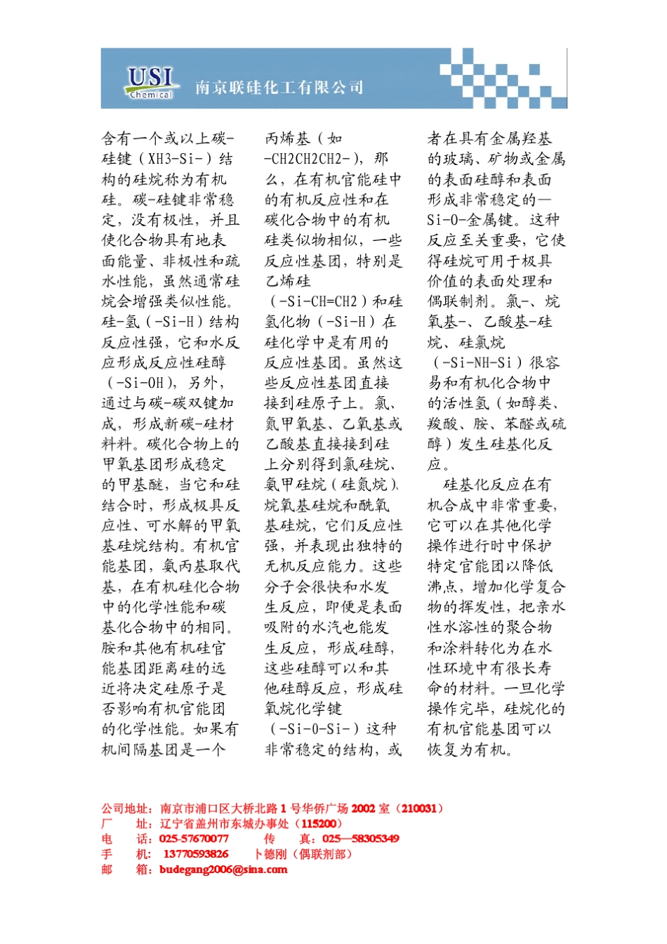 硅烷偶联剂是什么_第3页