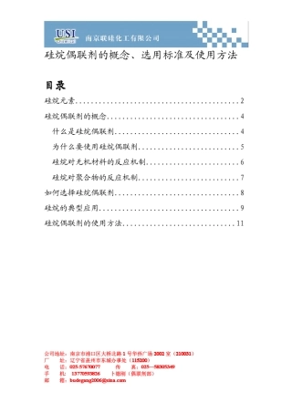 硅烷偶联剂是什么