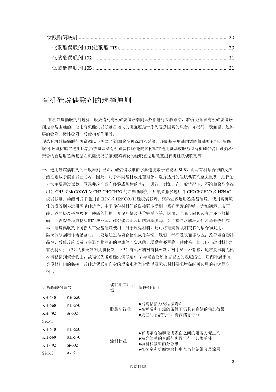 硅烷偶联剂的产品分类与用途_第3页