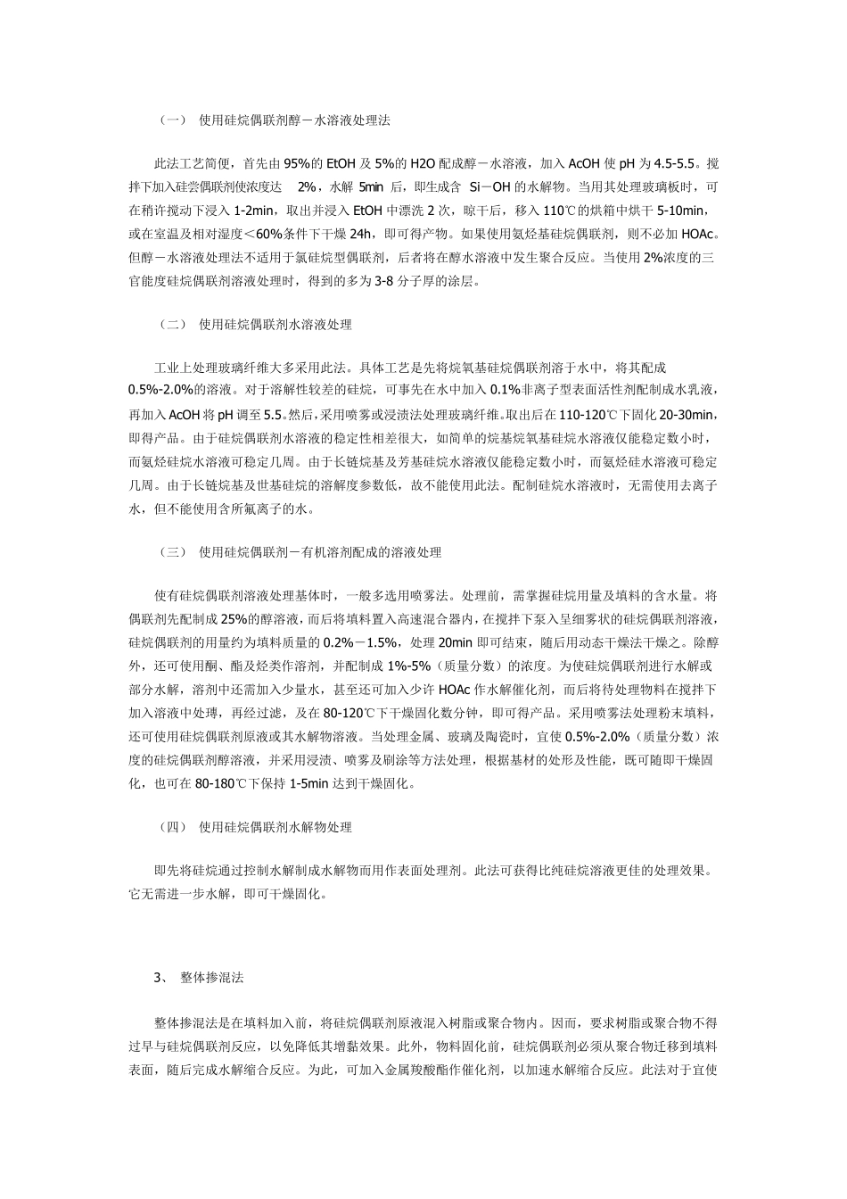 硅烷偶联剂的使用(完整篇)_第3页