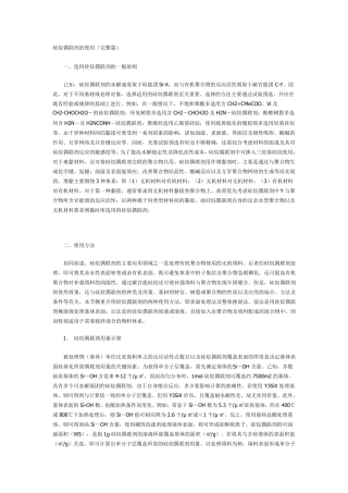 硅烷偶联剂的使用(完整篇)