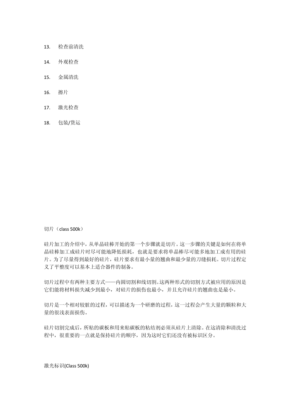 硅片生产过程_第2页