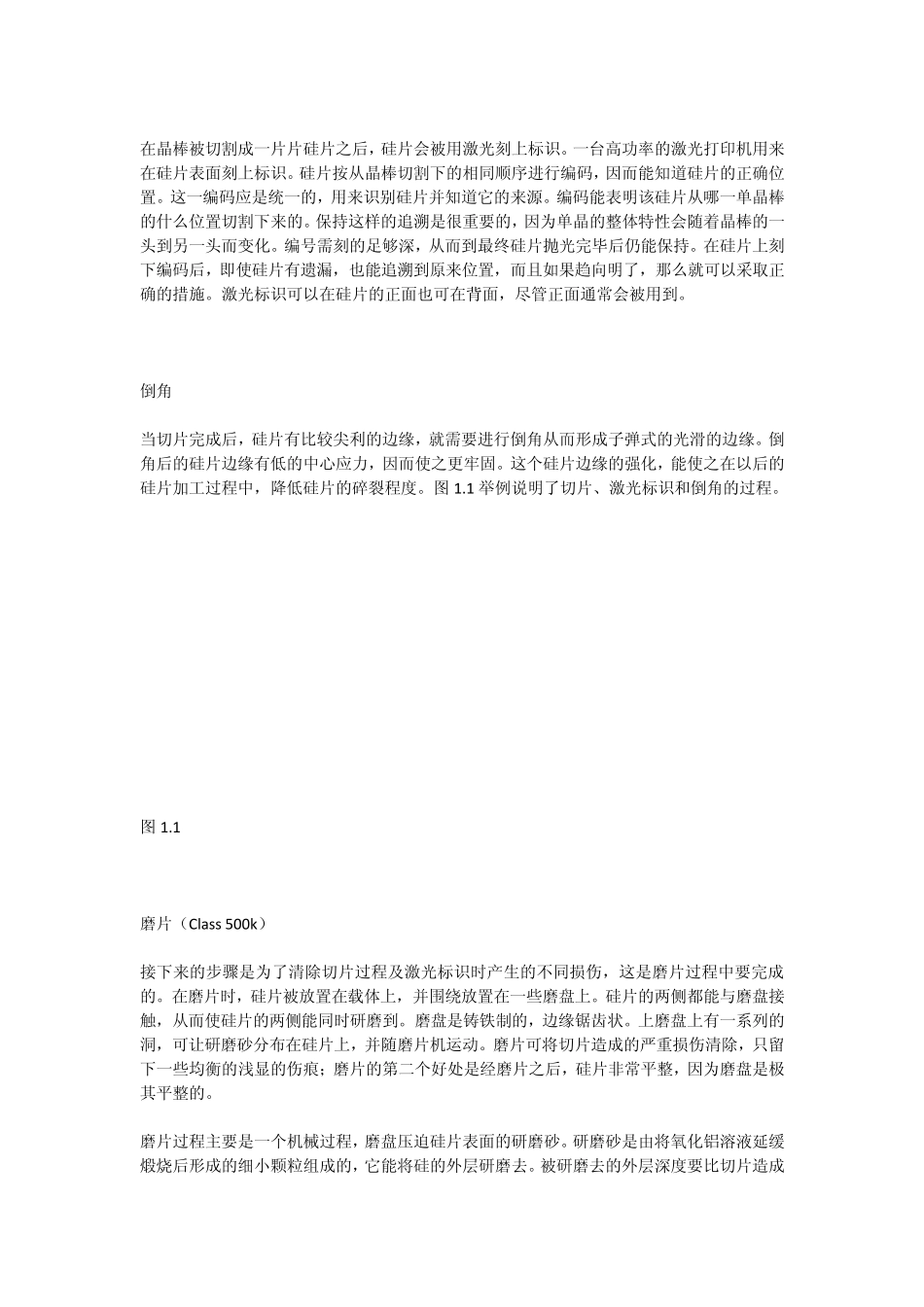 硅片生产过程_第3页