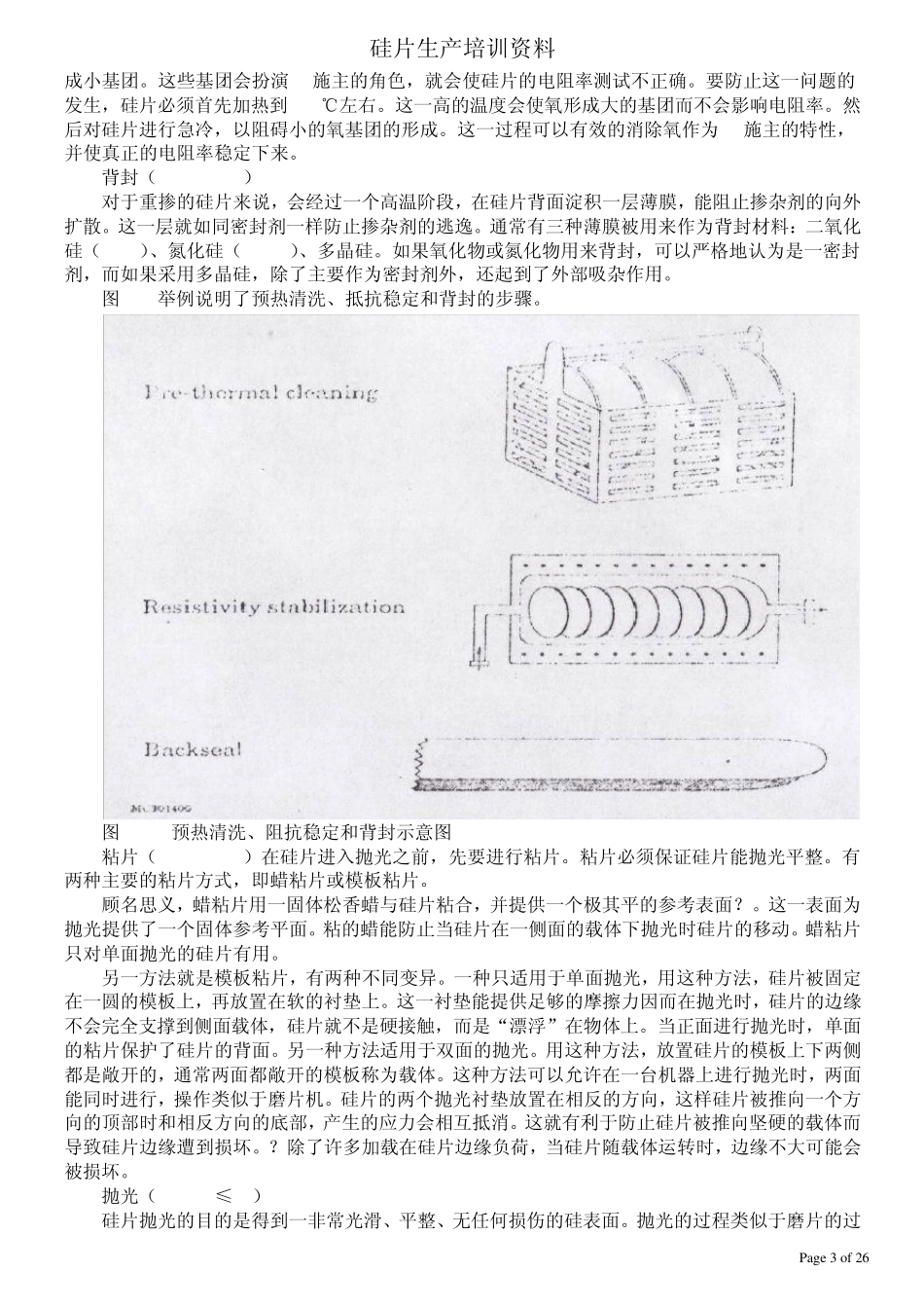 硅片生产培训教材_第3页