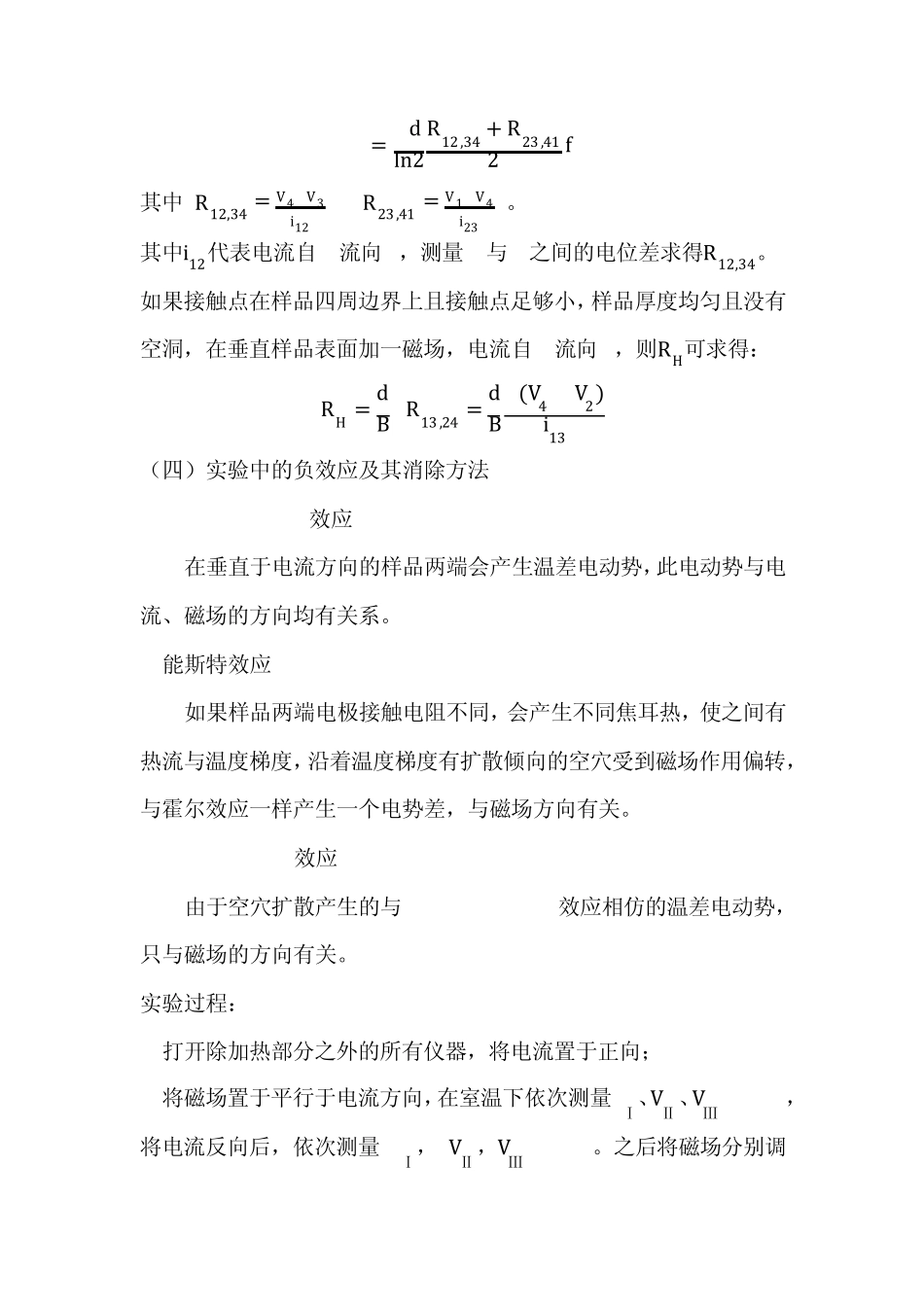 硅的霍尔效应实验报告_第3页