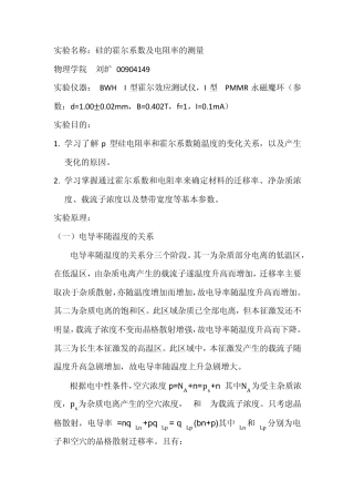 硅的霍尔效应实验报告