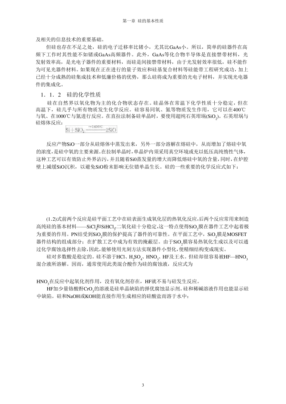硅的基本性质_第3页