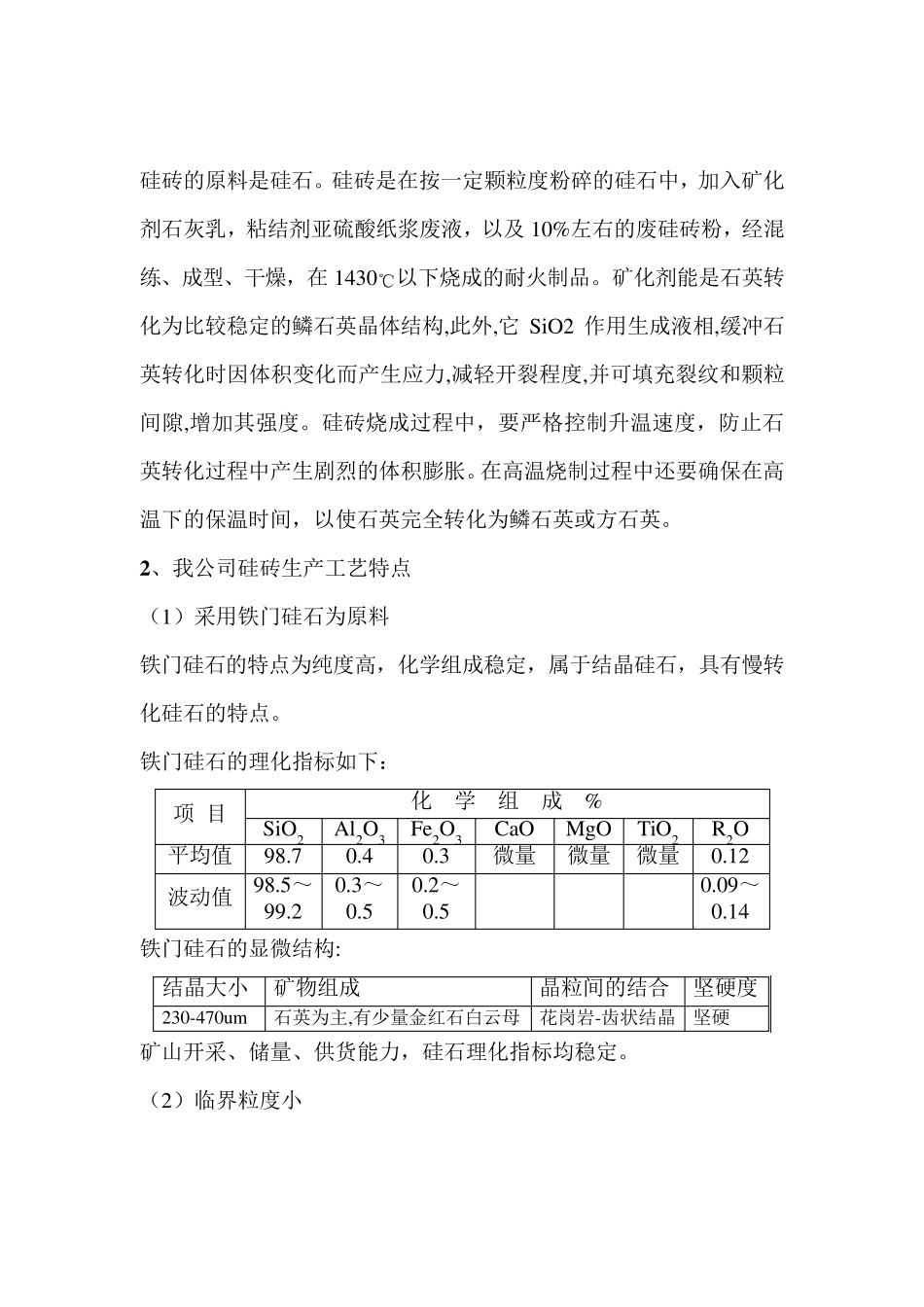 硅砖制品简介_第3页