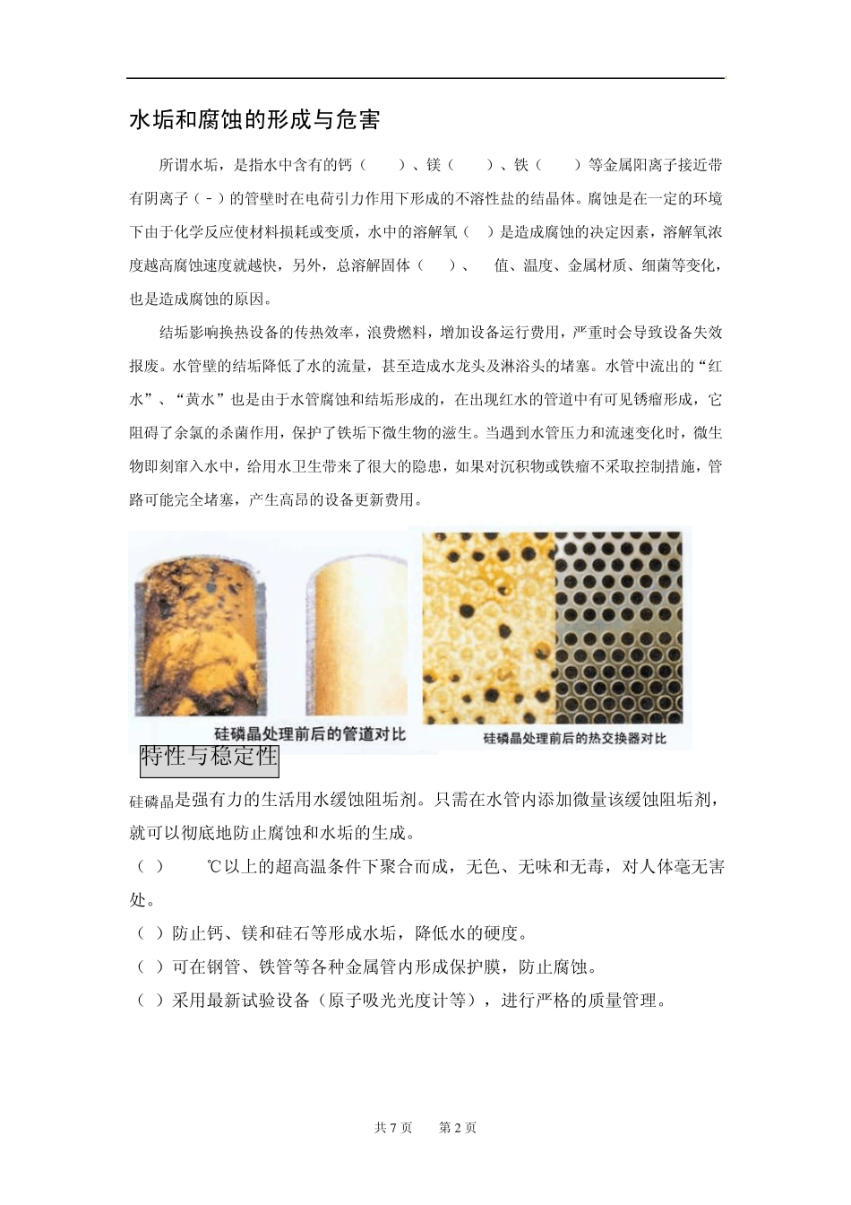 硅磷晶产品说明书_最新_第2页