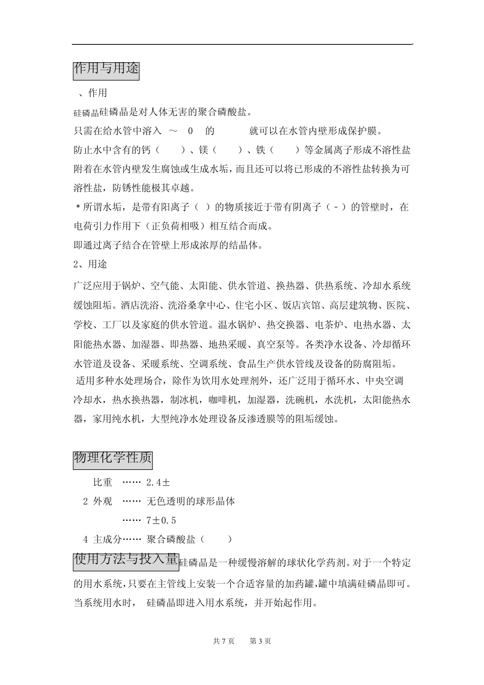 硅磷晶产品说明书_最新_第3页