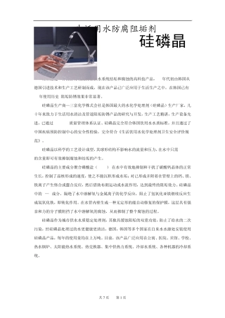 硅磷晶产品说明书_最新