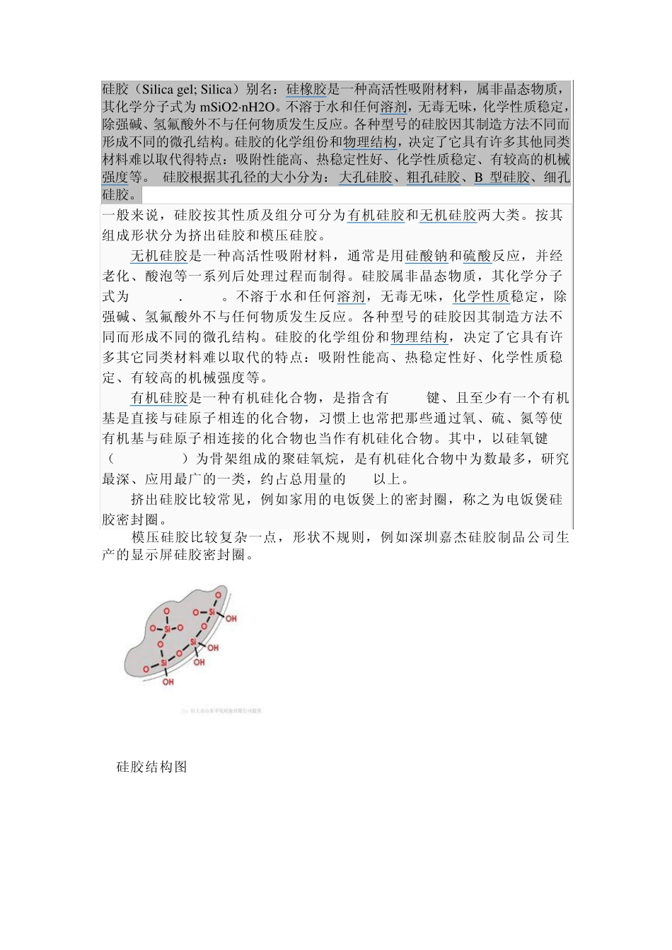 硅胶,PC,TPU材料各工艺了解_第1页