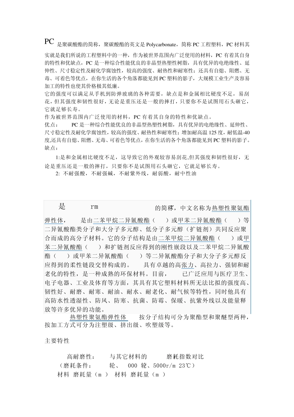 硅胶,PC,TPU材料各工艺了解_第2页