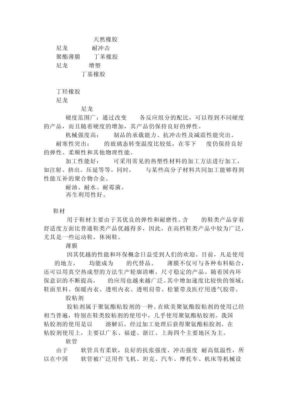 硅胶,PC,TPU材料各工艺了解_第3页