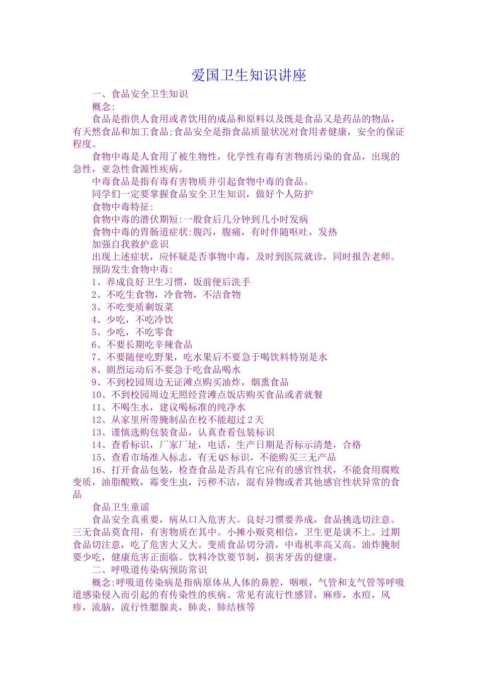 爱国卫生知识讲座_第1页