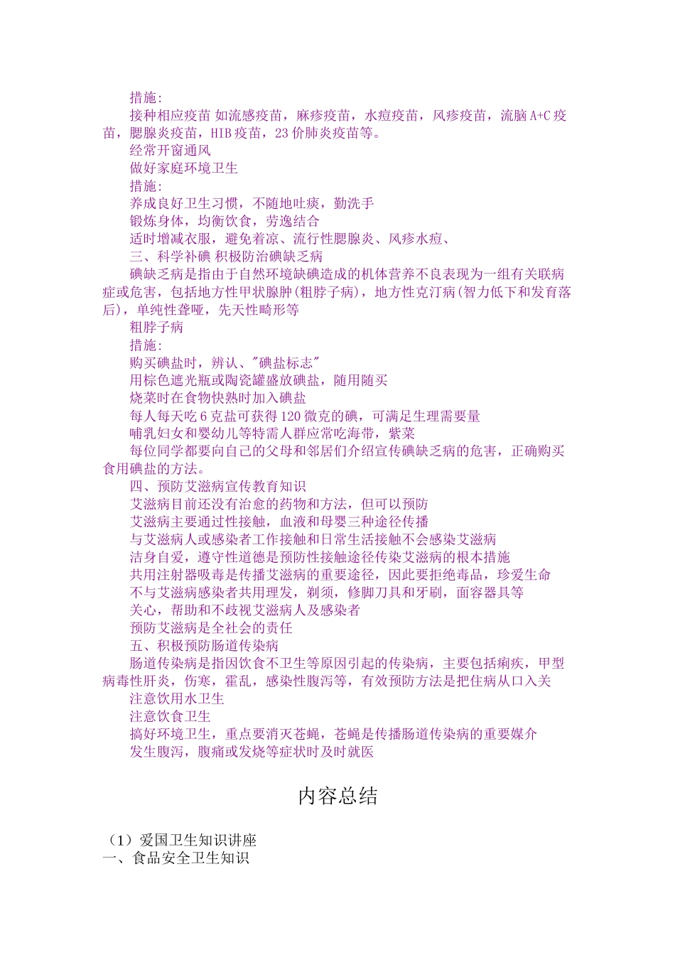 爱国卫生知识讲座_第2页