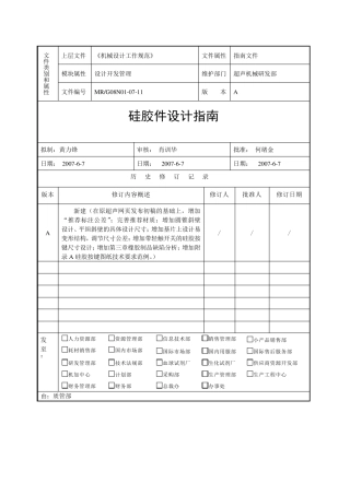 硅胶件设计指南