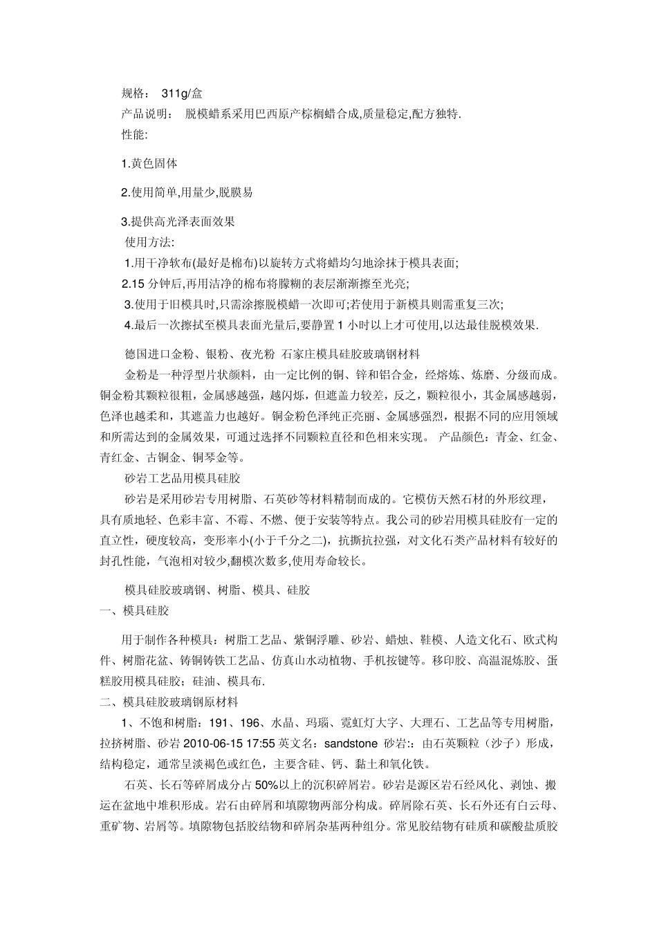 硅胶像硅像胶模制作教程_第2页