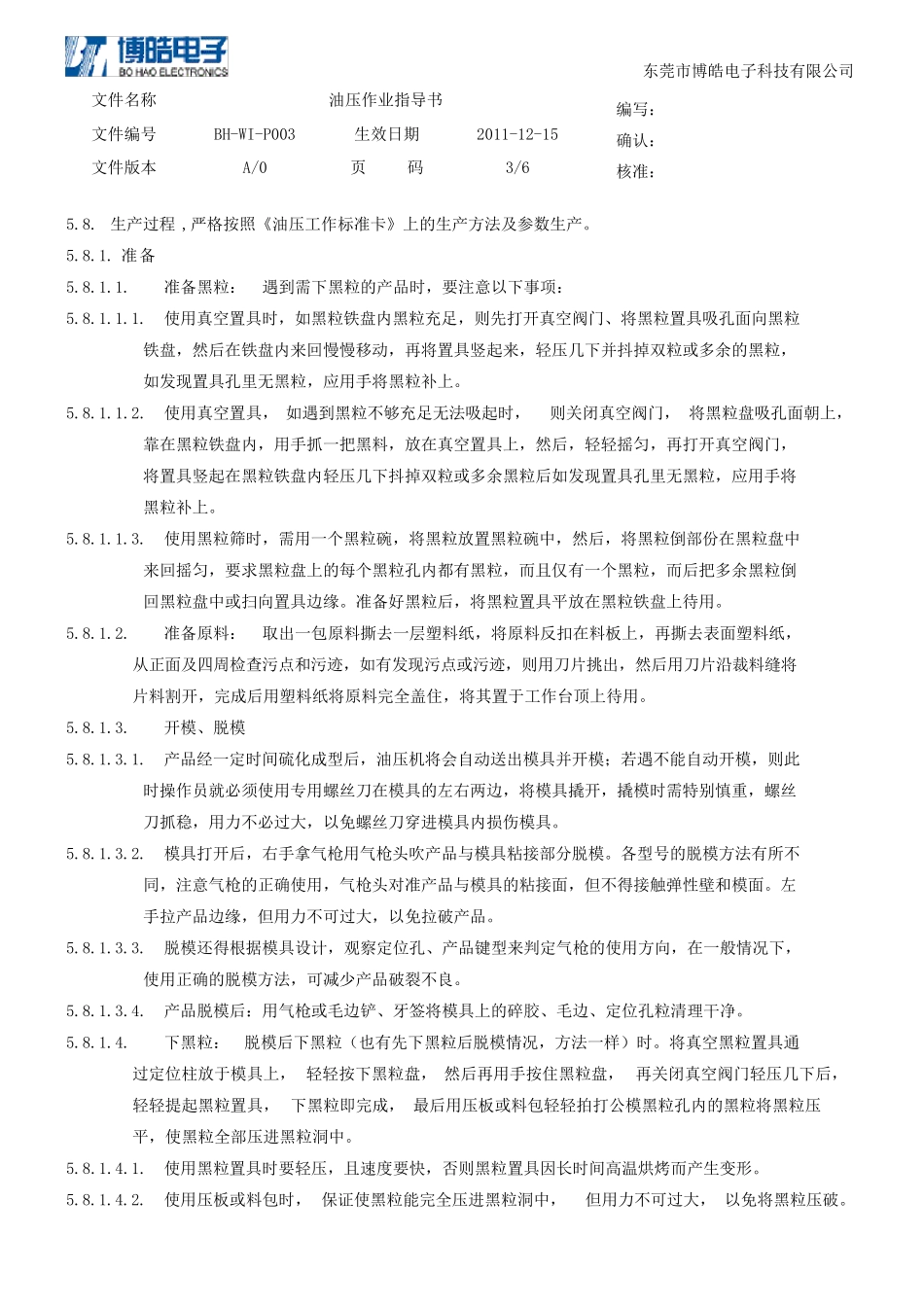 硅胶制品油压作业指导书A0_第3页