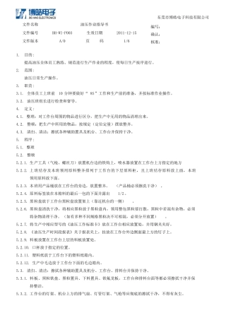 硅胶制品油压作业指导书A0