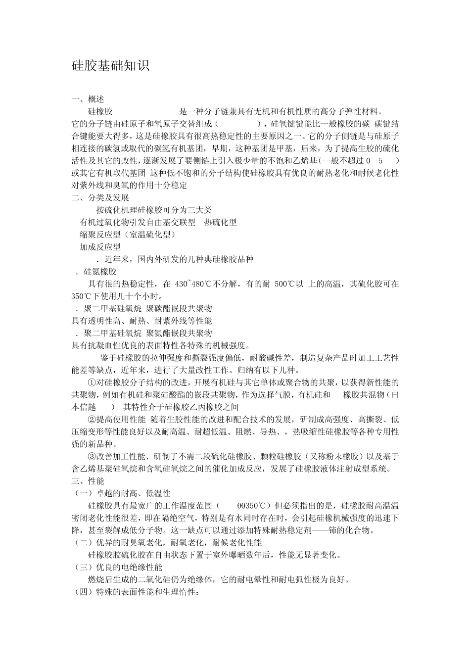 硅胶基础知识_第2页