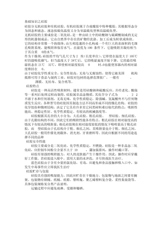 硅胶基础知识