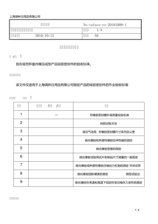 硅胶密封圈验收标准
