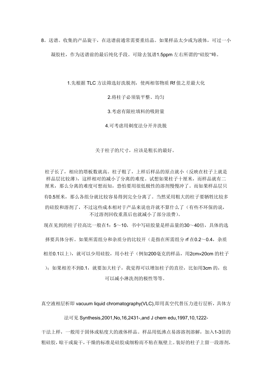 硅胶柱层析的操作过程_第2页