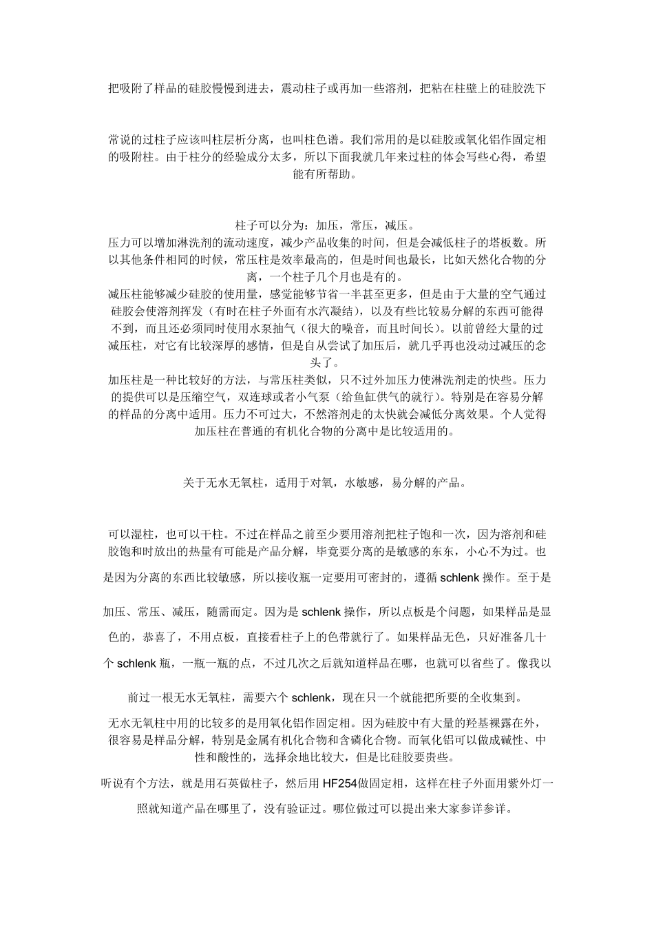 硅胶柱层析的操作过程_第3页