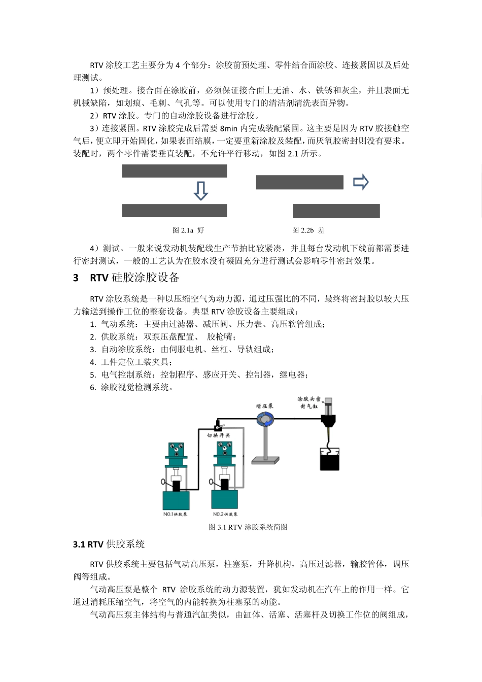 硅胶涂胶在发动机装配线的应用_第2页