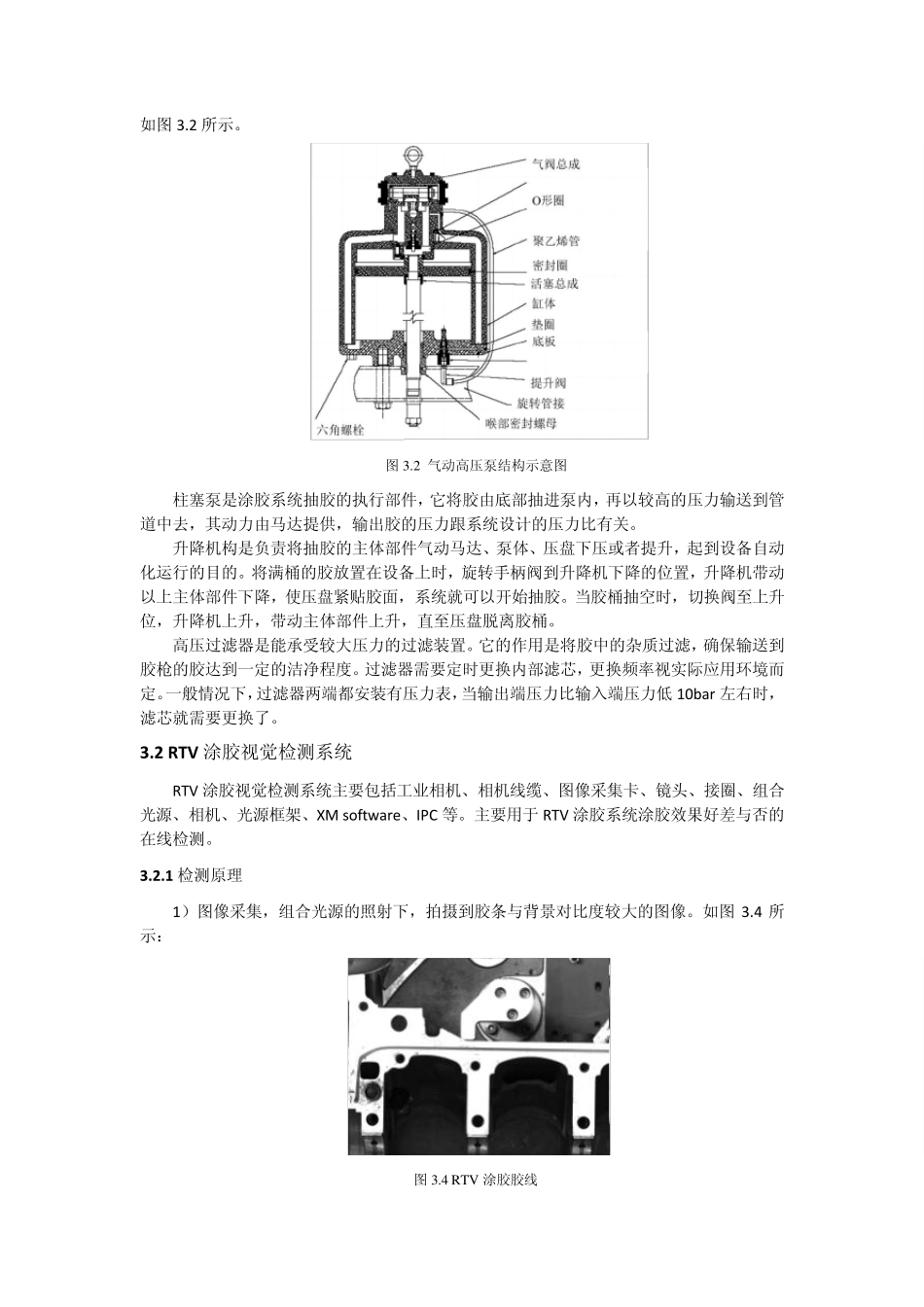 硅胶涂胶在发动机装配线的应用_第3页