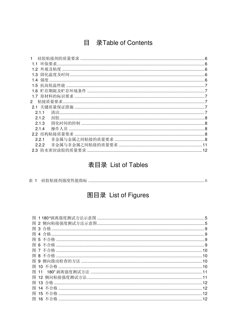 硅胶粘接质量要求_第1页