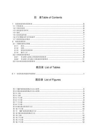 硅胶粘接质量要求