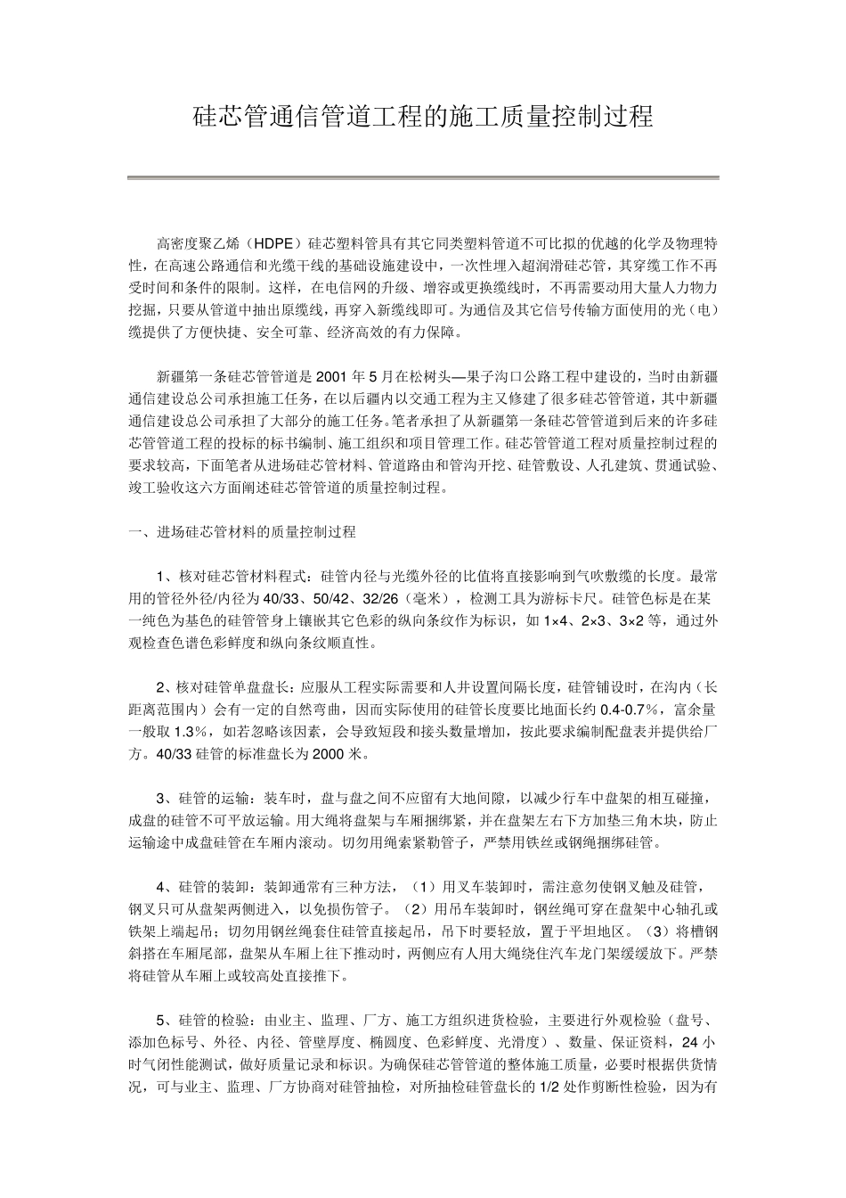 硅芯管施工及验收规范_第1页