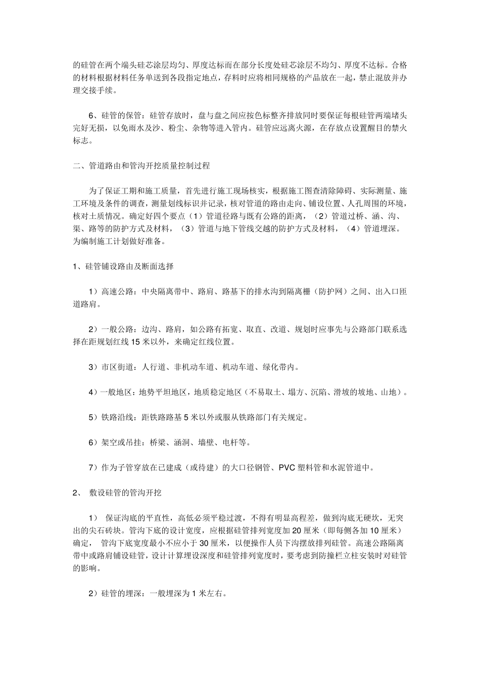 硅芯管施工及验收规范_第2页