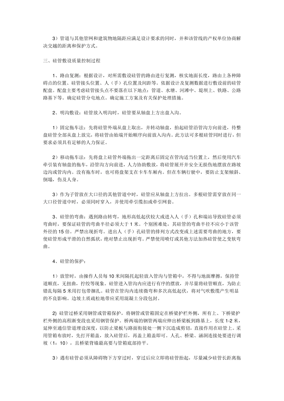 硅芯管施工及验收规范_第3页