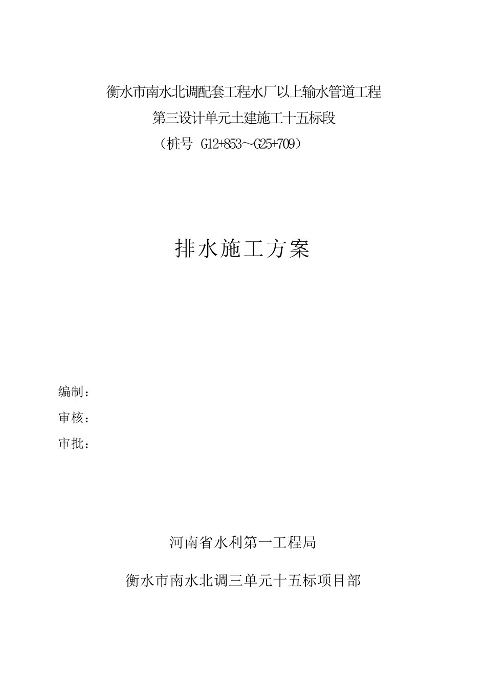 硅芯管施工方案_第1页