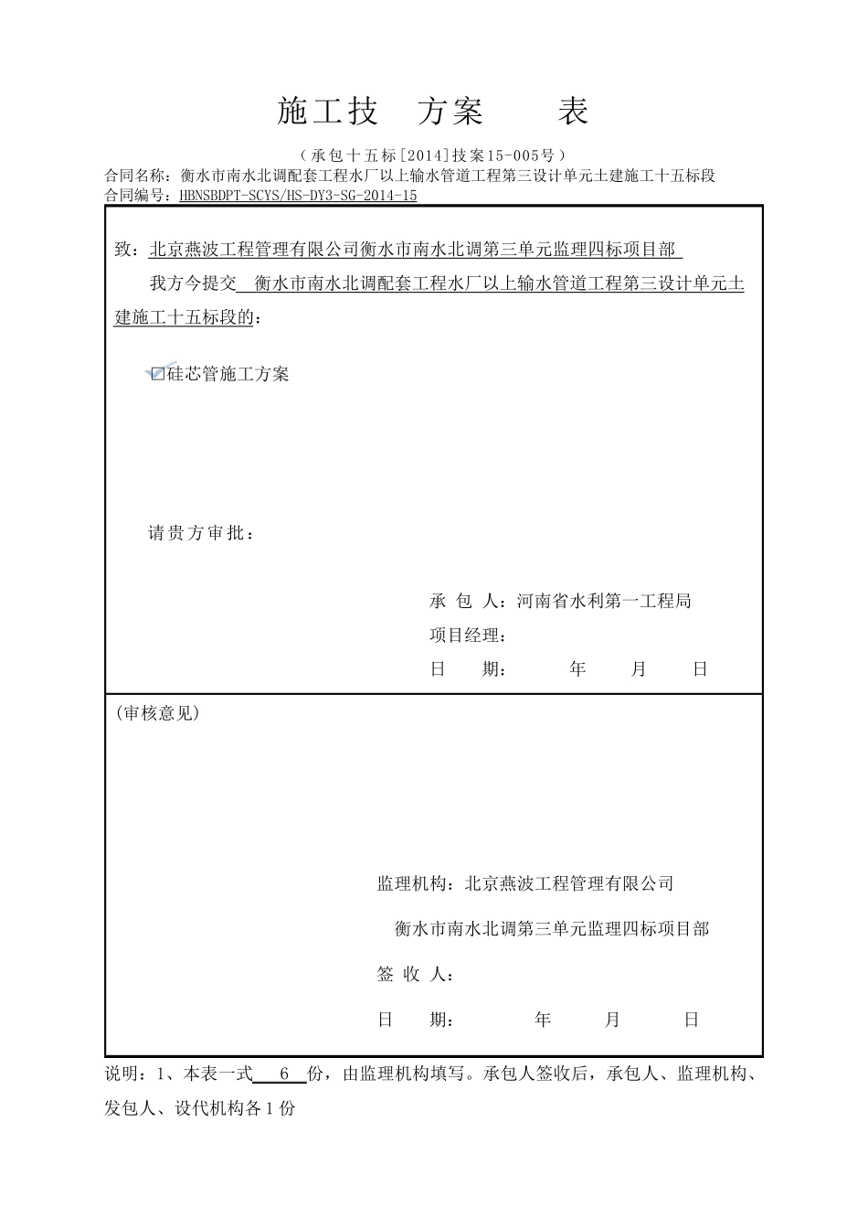 硅芯管施工方案_第2页