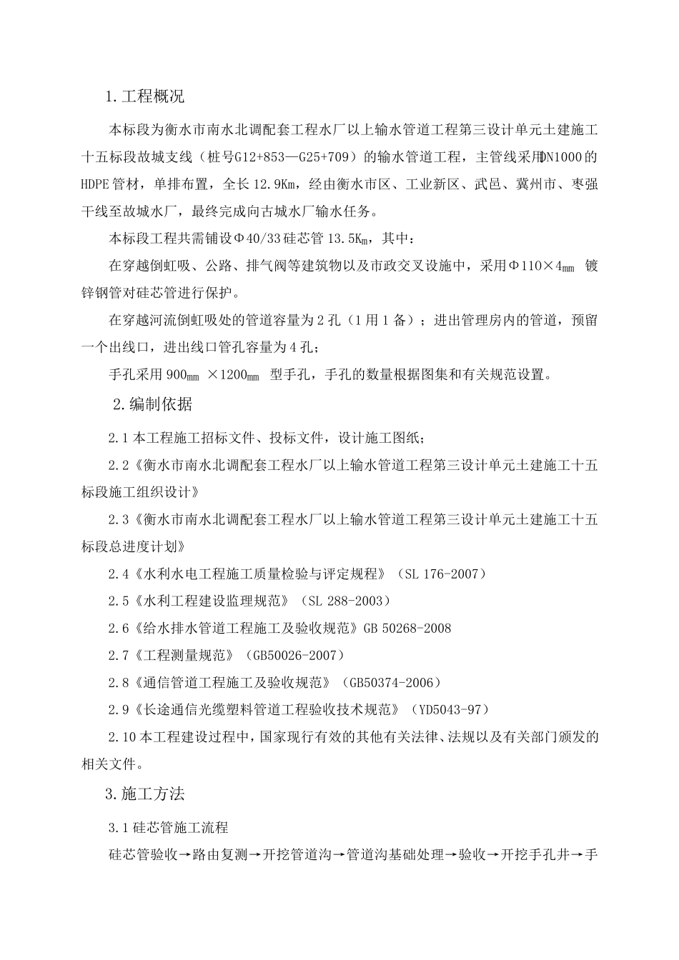 硅芯管施工方案_第3页