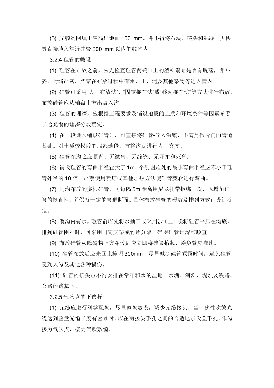 硅芯管道吹缆规范_第3页