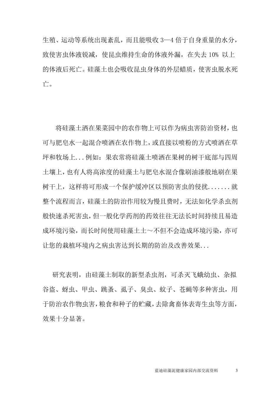 硅藻土作为杀虫剂的应用_第3页